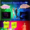 Лазерное шоу на Выпускной вечер! Лазерное шоу на Свадьбу!, фотография 2