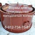 Формы для колодезных колец, фотография 2