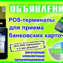 POS-терминалы дешево, фотография 2