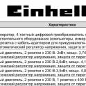 Генераторы Mateus, Einhell, фотография 2