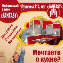 мебельный магазин fantasy , фотография 5