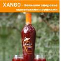 XANGO сок для вашего ЗДОРОВЬЯ