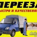Грузоперевозки переезды на газелях 8м3,12м3,15м3   , , фотография 1