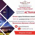 Лучшая школа Китайского языка!