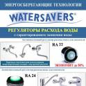 Watersaver ищет представителей в РК