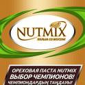 Арахисовая паста NUTMIX шоколадная, 500 гр., фотография 2