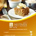 Арахисовая паста NUTMIX сладкая, 500 гр.