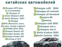 Русификация китайских автомобилей