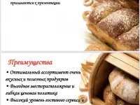 Готовый бизнес - Семейная пекарная, фотография 8