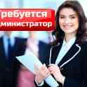 Администратор офиса