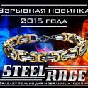 Мужской браслет steel rage купить, фотография 3