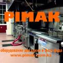 Pimak - профессиональноe оборудование для кухни и фаст фуда., фотография 1