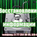Восстановление информации