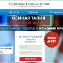 Коррекция фигуры, похудение в Астане