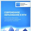 Московский технологический институт представительство г.Актобе