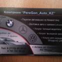 Водители профессионалы компании «PereGon__Auto_KZ» , фотография 2