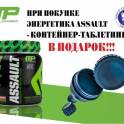 ЭНЕРГЕТИК / N.O. MUSCLE PHARM ASSAULT, 1.6 LBS.