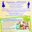 академия Stefani, фотография 1