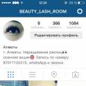 Наращивание ресниц 