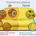 чистка мебели 