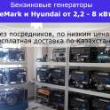 Генераторы DeMark и Hyundai , фотография 4