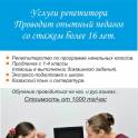 Репетиторство для начальных классов