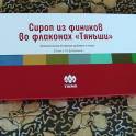 сироп из фиников для желудка и печени