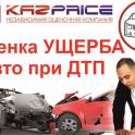 Оценка Ущерба Автомобиля при ДТП