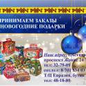 Принимаем заказы на новогодние подарки! 