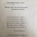 Прайс лист ТОО 