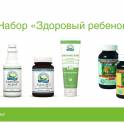 Набор «Здоровье ЖКТ как ОСНОВА»  Набор «Здоровье с NSP круглый год»  Набор «Здоровье Ваших костей»  Набор «Здоровый ребе
