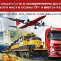 ТОО ALFA-LOGISTICS перевозка грузов со всего мира в Казахстан и по Казахстану, фотография 2