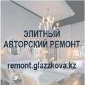 Элитный авторский ремонт 200 у.е. за кв.м.