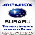 Автосервис «Субарик на Бруно» оказывает весь спектр услуг по автомашинам марки Subaru, фотография 2