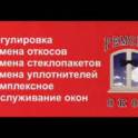 Ремонт пластиковых окон , фотография 2
