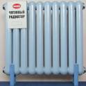 Чугунные радиаторы нового поколения, фотография 1