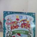 Новогодние подарки фирмы 