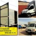 Купить фургон. Установить фургон., фотография 1