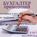 Бухгалтер приходящий