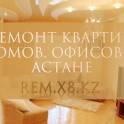 REM выполняем ремонт под ключ в Астане