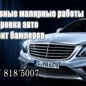 Кузовной Ремонт Покраска Авто, фотография 2