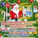 DVD - Интерактивное видео представление от Деда Мороза для детей!, фотография 4