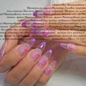 Акриловое Наращивание (База №2)