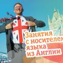 Английский язык с НОСИТЕЛЕМ вместе с Open Door!