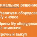 ПРОДАЖА РЕСТОРАННОГО ОБОРУДОВАНИЯ Б/У.