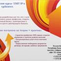 Как открыть бизнес с нуля  в условиях кризиса  «Директорские курсы «Start - up в турбизнесе» 