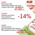 Este Clinic дарит скидки на косметологические услуги до 33%, фотография 5