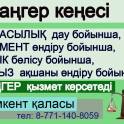 Заңгер кеңесі
