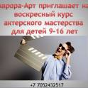 Курсы по сценическому движению (актерская пластика) для детей и подростков