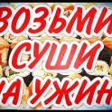 Доставка суши, пиццы, гамбургеров, донеров круглосуточно - Куропатка, фотография 5